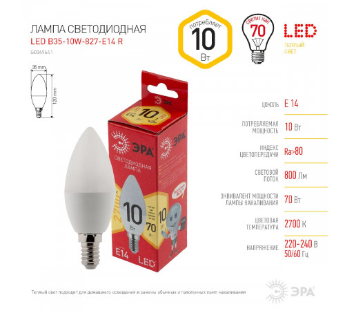 Лампа светодиодная Эра E14 10W 2700K LED B35-10W-827-E14 R Б0049641 Лампа светодиодная Эра E14 10W 2700K LED B35-10W-827-E14 R Б0049641