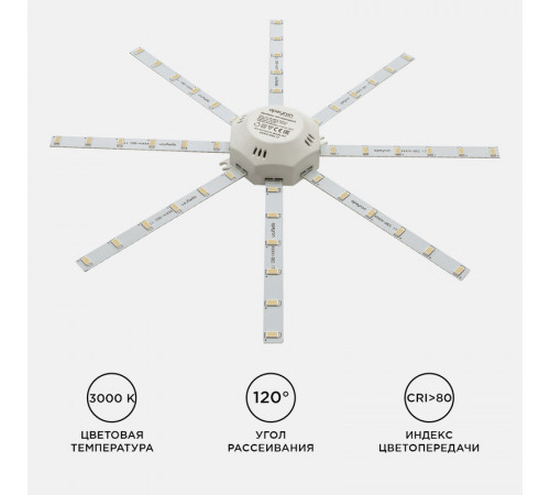 Комплект светодиодных линеек Apeyron Звездочка 220В 5730 20Вт 3000К IP30 02-45 Комплект светодиодных линеек Apeyron Звездочка 220В 5730 20Вт 3000К IP30 02-45