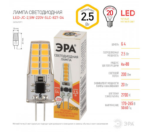 Лампа светодиодная Эра G4 2,5W 2700K LED-JC-2,5W-220V-SLC-827-G4 Б0049091 Лампа светодиодная Эра G4 2,5W 2700K LED-JC-2,5W-220V-SLC-827-G4 Б0049091