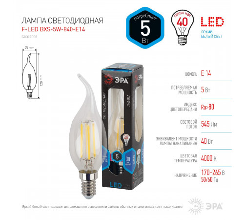 Лампа светодиодная Эра E14 5W 4000K F-LED BXS-5W-840-E14 Б0019005 Лампа светодиодная Эра E14 5W 4000K F-LED BXS-5W-840-E14 Б0019005