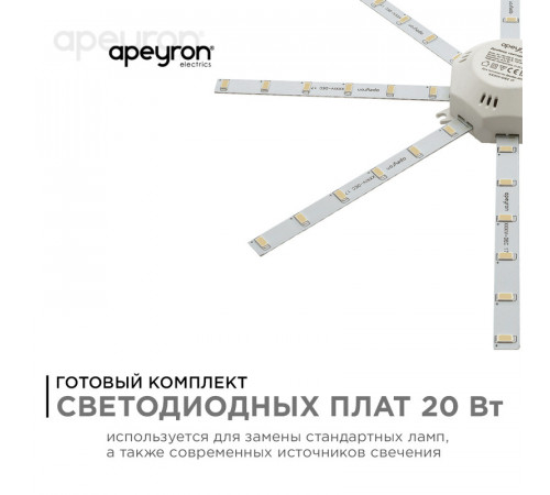 Комплект светодиодных линеек Apeyron Звездочка 220В 5730 20Вт 3000К IP30 02-45 Комплект светодиодных линеек Apeyron Звездочка 220В 5730 20Вт 3000К IP30 02-45
