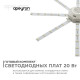 Комплект светодиодных линеек Apeyron Звездочка 220В 5730 20Вт 3000К IP30 02-45