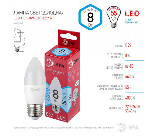 Лампа светодиодная Эра E27 8W 4000K LED B35-8W-840-E27 R Б0050695 Лампа светодиодная Эра E27 8W 4000K LED B35-8W-840-E27 R Б0050695
