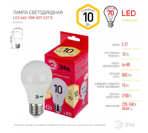 Лампа светодиодная Эра E27 10W 2700K LED A60-10W-827-E27 R Б0049634 Лампа светодиодная Эра E27 10W 2700K LED A60-10W-827-E27 R Б0049634