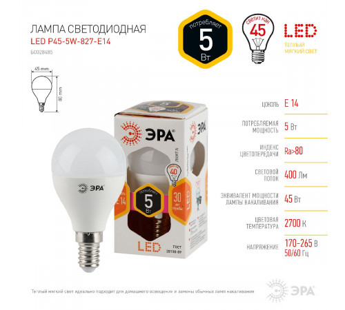 Лампа светодиодная Эра E14 5W 2700K LED P45-5W-827-E14 Б0028485 Лампа светодиодная Эра E14 5W 2700K LED P45-5W-827-E14 Б0028485