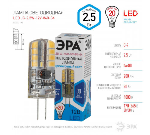 Лампа светодиодная Эра G4 2,5W 4000K LED JC-2,5W-12V-840-G4 Б0033192 Лампа светодиодная Эра G4 2,5W 4000K LED JC-2,5W-12V-840-G4 Б0033192