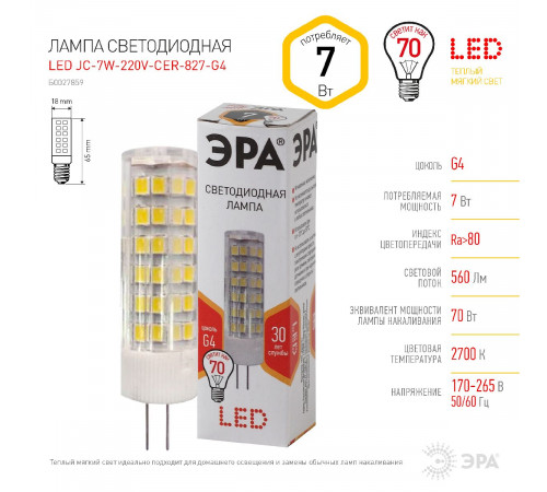 Лампа светодиодная Эра G4 7W 2700K LED JC-7W-220V-CER-827-G4 Б0027859 Лампа светодиодная Эра G4 7W 2700K LED JC-7W-220V-CER-827-G4 Б0027859