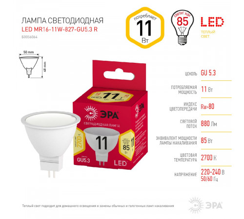 Лампа светодиодная Эра GU5.3 11W 2700K LED MR16-11W-827-GU5.3 R Б0056064 Лампа светодиодная Эра GU5.3 11W 2700K LED MR16-11W-827-GU5.3 R Б0056064