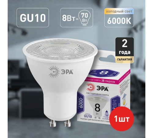 Лампа светодиодная Эра GU10 8W 6000K LED Lense MR16-8W-860-GU10 Б0054943 Лампа светодиодная Эра GU10 8W 6000K LED Lense MR16-8W-860-GU10 Б0054943