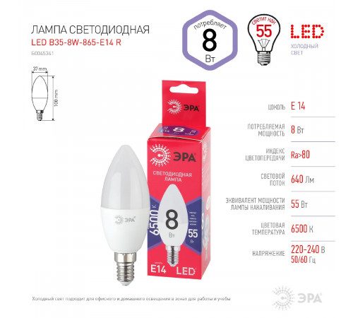 Лампа светодиодная Эра E14 8W 6500K LED B35-8W-865-E14 R Б0045341