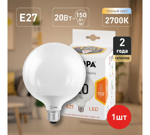 Лампа светодиодная Эра E27 20W 2700K LED G120-20W-2700K-E27 Б0049080 Лампа светодиодная Эра E27 20W 2700K LED G120-20W-2700K-E27 Б0049080