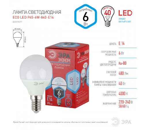 Лампа светодиодная Эра E14 6W 4000K ECO LED P45-6W-840-E14 Б0019077 Лампа светодиодная Эра E14 6W 4000K ECO LED P45-6W-840-E14 Б0019077