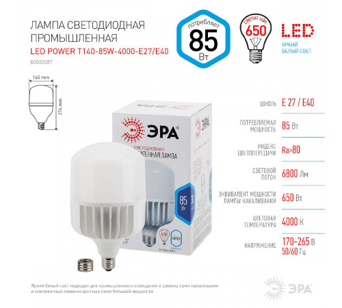 Лампа светодиодная Эра E27 85W 4000K LED POWER T140-85W-4000-E27/E40 Б0032087 Лампа светодиодная Эра E27 85W 4000K LED POWER T140-85W-4000-E27/E40 Б0032087