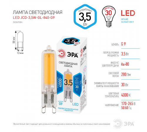 Лампа светодиодная Эра G9 3,5W 4000K LED JCD-3,5W-GL-840-G9 Б0049084 Лампа светодиодная Эра G9 3,5W 4000K LED JCD-3,5W-GL-840-G9 Б0049084