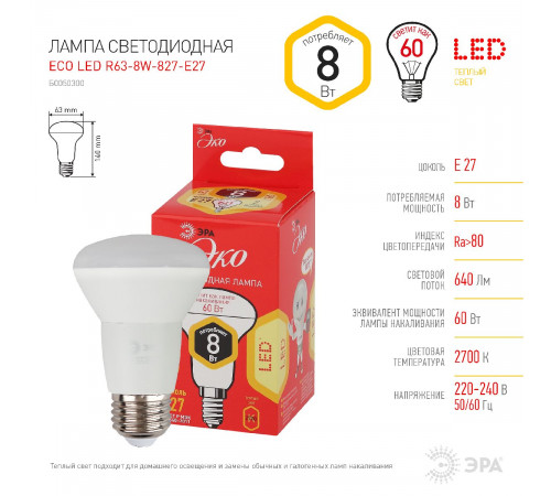 Лампа светодиодная Эра E27 8W 2700K ECO LED R63-8W-827-E27 Б0050300 Лампа светодиодная Эра E27 8W 2700K ECO LED R63-8W-827-E27 Б0050300