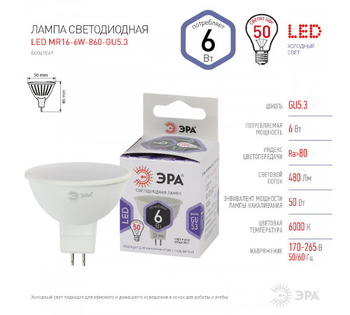Лампа светодиодная Эра GU5.3 6W 6000K LED MR16-6W-860-GU5.3 Б0049069 Лампа светодиодная Эра GU5.3 6W 6000K LED MR16-6W-860-GU5.3 Б0049069
