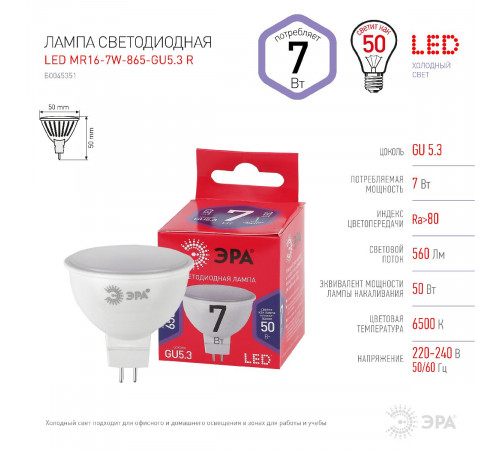 Лампа светодиодная Эра GU5.3 7W 6500K LED MR16-7W-865-GU5.3 R Б0045351 Лампа светодиодная Эра GU5.3 7W 6500K LED MR16-7W-865-GU5.3 R Б0045351