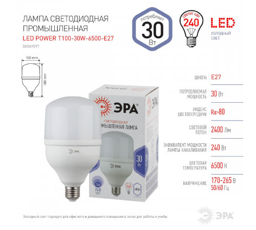 Лампа светодиодная Эра E27 30W 6500K LED POWER T100-30W-6500-E27 Б0049597 Лампа светодиодная Эра E27 30W 6500K LED POWER T100-30W-6500-E27 Б0049597