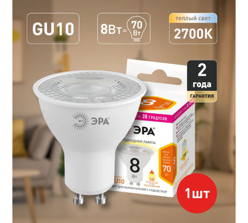 Лампа светодиодная Эра GU10 8W 2700K LED Lense MR16-8W-827-GU10 Б0054941 Лампа светодиодная Эра GU10 8W 2700K LED Lense MR16-8W-827-GU10 Б0054941