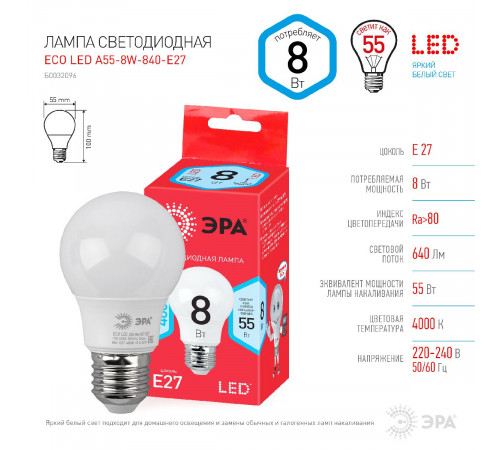 Лампа светодиодная Эра E27 8W 4000K ECO LED A55-8W-840-E27 Б0032096
