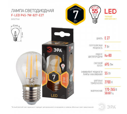 Лампа светодиодная Эра E27 7W 2700K F-LED P45-7W-827-E27 Б0027948 Лампа светодиодная Эра E27 7W 2700K F-LED P45-7W-827-E27 Б0027948
