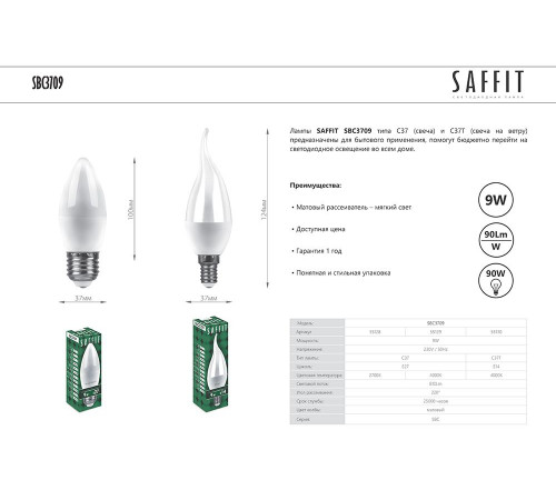 Лампа светодиодная Saffit SBC3709 Свеча на ветру E14 9W 4000K 55130 Лампа светодиодная Saffit SBC3709 Свеча на ветру E14 9W 4000K 55130