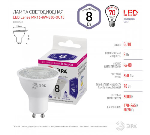 Лампа светодиодная Эра GU10 8W 6000K LED Lense MR16-8W-860-GU10 Б0054943 Лампа светодиодная Эра GU10 8W 6000K LED Lense MR16-8W-860-GU10 Б0054943