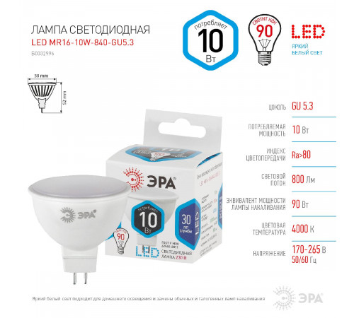 Лампа светодиодная Эра GU5.3 10W 4000K LED MR16-10W-840-GU5.3 Б0032996