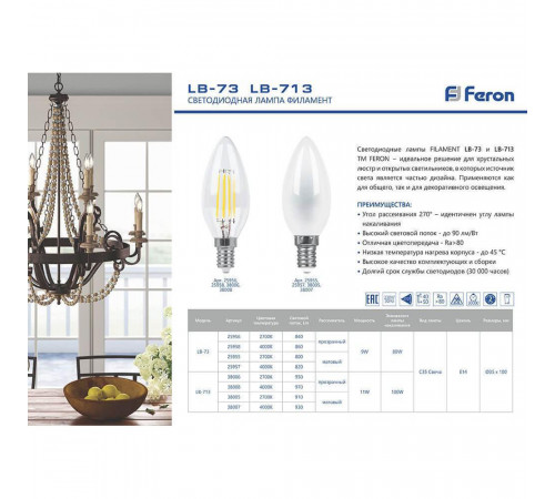 Лампа светодиодная Feron E14 9W 4000K Свеча Матовая LB-570 25799 Лампа светодиодная Feron E14 9W 4000K Свеча Матовая LB-570 25799