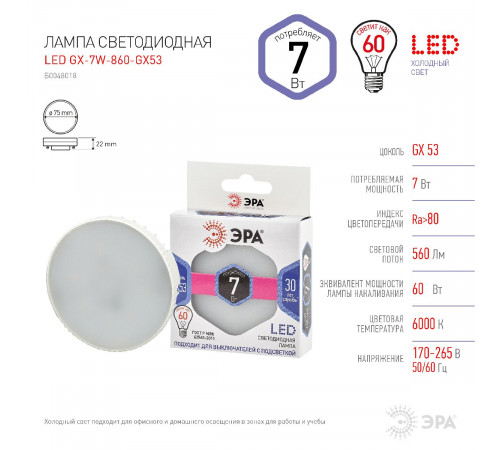 Лампа светодиодная Эра GX53 7W 6000K LED GX-7W-860-GX53 Б0048018 Лампа светодиодная Эра GX53 7W 6000K LED GX-7W-860-GX53 Б0048018