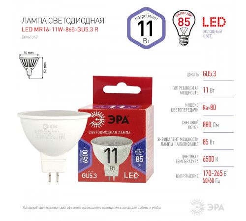 Лампа светодиодная Эра GU5.3 11W 6500K LED MR16-11W-865-GU5.3 R Б0045347 Лампа светодиодная Эра GU5.3 11W 6500K LED MR16-11W-865-GU5.3 R Б0045347