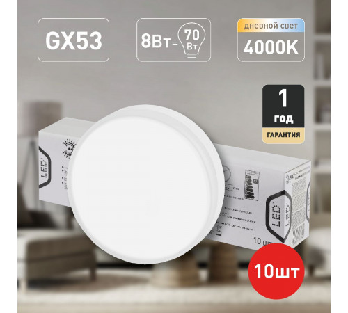 Лампа светодиодная Эра GX53 8W 4000K LED GX-8W-840-GX53 R (10-PACK) Б0050607 Лампа светодиодная Эра GX53 8W 4000K LED GX-8W-840-GX53 R (10-PACK) Б0050607
