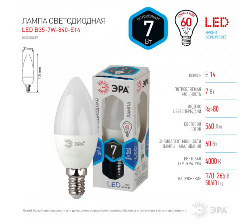 Лампа светодиодная Эра E14 7W 4000K LED B35-7W-840-E14 Б0020539 Лампа светодиодная Эра E14 7W 4000K LED B35-7W-840-E14 Б0020539