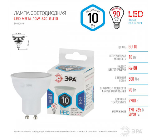 Лампа светодиодная Эра GU10 10W 4000K LED MR16-10W-840-GU10 Б0032998 Лампа светодиодная Эра GU10 10W 4000K LED MR16-10W-840-GU10 Б0032998