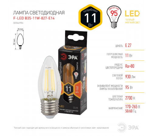 Лампа светодиодная Эра E27 11W 2700K F-LED B35-11w-827-E27 Б0046986 Лампа светодиодная Эра E27 11W 2700K F-LED B35-11w-827-E27 Б0046986