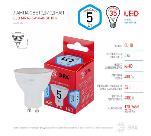 Лампа светодиодная Эра GU10 5W 4000K LED MR16-5W-840-GU10 R Б0050689 Лампа светодиодная Эра GU10 5W 4000K LED MR16-5W-840-GU10 R Б0050689