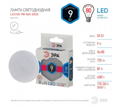 Лампа светодиодная Эра GX53 9W 4000K LED GX-9W-840-GX53 Б0020595 Лампа светодиодная Эра GX53 9W 4000K LED GX-9W-840-GX53 Б0020595