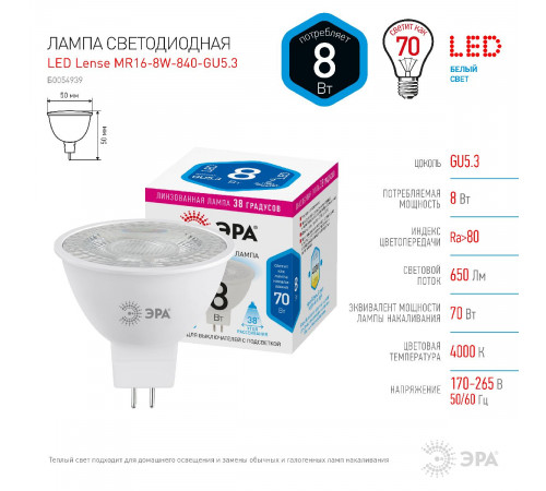 Лампа светодиодная Эра GU5.3 8W 4000K LED Lense MR16-8W-840-GU5.3 Б0054939 Лампа светодиодная Эра GU5.3 8W 4000K LED Lense MR16-8W-840-GU5.3 Б0054939