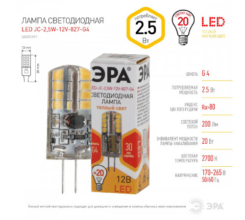 Лампа светодиодная Эра G4 2,5W 2700K LED JC-2,5W-12V-827-G4 Б0033191 Лампа светодиодная Эра G4 2,5W 2700K LED JC-2,5W-12V-827-G4 Б0033191
