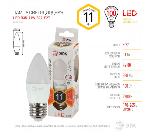 Лампа светодиодная Эра E27 11W 2700K LED B35-11W-827-E27 Б0032981 Лампа светодиодная Эра E27 11W 2700K LED B35-11W-827-E27 Б0032981