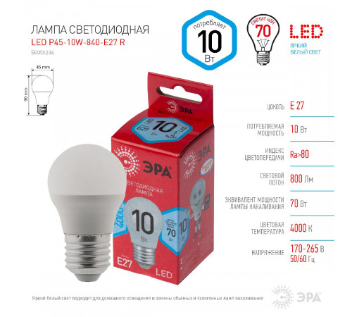 Лампа светодиодная Эра E27 10W 4000K LED P45-10W-840-E27 R Б0050234 Лампа светодиодная Эра E27 10W 4000K LED P45-10W-840-E27 R Б0050234