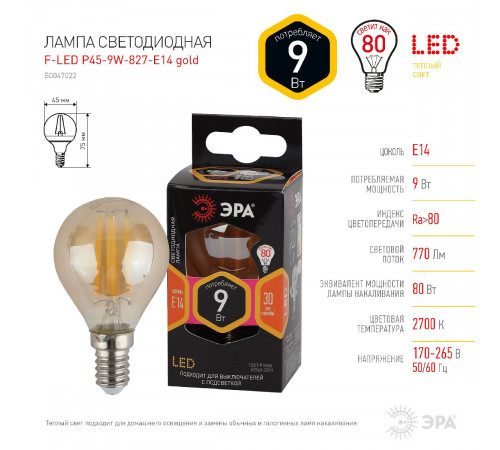Лампа светодиодная Эра E14 9W 2700K F-LED P45-9W-827-E14 gold Б0047022 Лампа светодиодная Эра E14 9W 2700K F-LED P45-9W-827-E14 gold Б0047022
