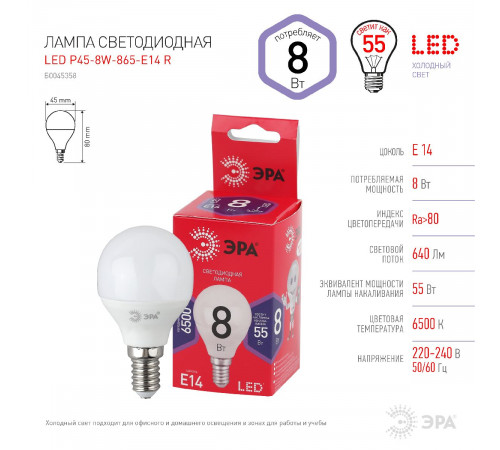 Лампа светодиодная Эра E14 8W 6500K LED P45-8W-865-E14 R Б0045358 Лампа светодиодная Эра E14 8W 6500K LED P45-8W-865-E14 R Б0045358