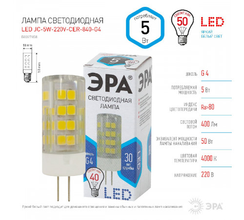 Лампа светодиодная Эра G4 5W 4000K LED JC-5W-220V-CER-840-G4 Б0027858 Лампа светодиодная Эра G4 5W 4000K LED JC-5W-220V-CER-840-G4 Б0027858