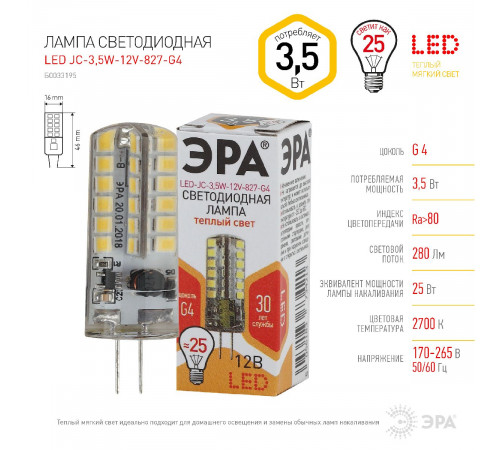 Лампа светодиодная Эра G4 3,5W 2700K LED JC-3,5W-12V-827-G4 Б0033195 Лампа светодиодная Эра G4 3,5W 2700K LED JC-3,5W-12V-827-G4 Б0033195