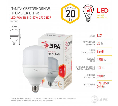 Лампа светодиодная Эра E27 20W 2700K LED POWER T80-20W-2700-E27 Б0027000 Лампа светодиодная Эра E27 20W 2700K LED POWER T80-20W-2700-E27 Б0027000
