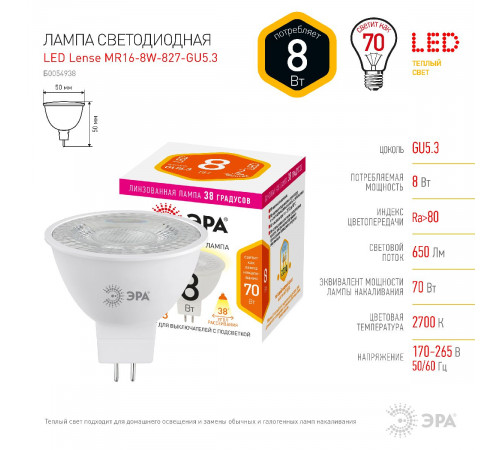 Лампа светодиодная Эра GU5.3 8W 2700K LED Lense MR16-8W-827-GU5.3 Б0054938 Лампа светодиодная Эра GU5.3 8W 2700K LED Lense MR16-8W-827-GU5.3 Б0054938