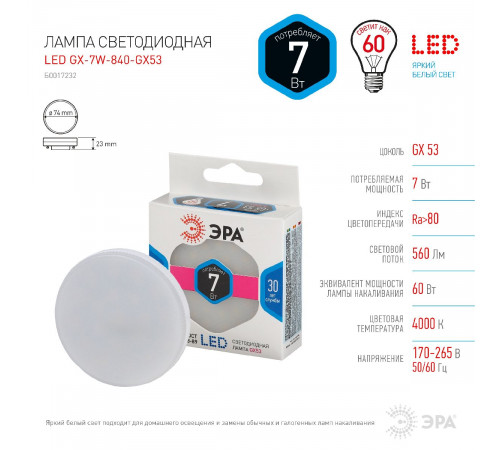 Лампа светодиодная Эра GX53 7W 4000K LED GX-7W-840-GX53 Б0017232 Лампа светодиодная Эра GX53 7W 4000K LED GX-7W-840-GX53 Б0017232