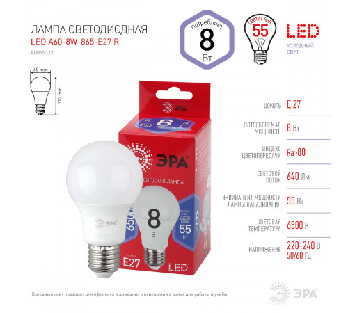 Лампа светодиодная Эра E27 8W 6500K LED A60-8W-865-E27 R Б0045323 Лампа светодиодная Эра E27 8W 6500K LED A60-8W-865-E27 R Б0045323