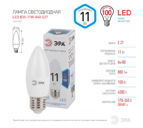Лампа светодиодная Эра E27 11W 4000K LED B35-11W-840-E27 Б0032983 Лампа светодиодная Эра E27 11W 4000K LED B35-11W-840-E27 Б0032983